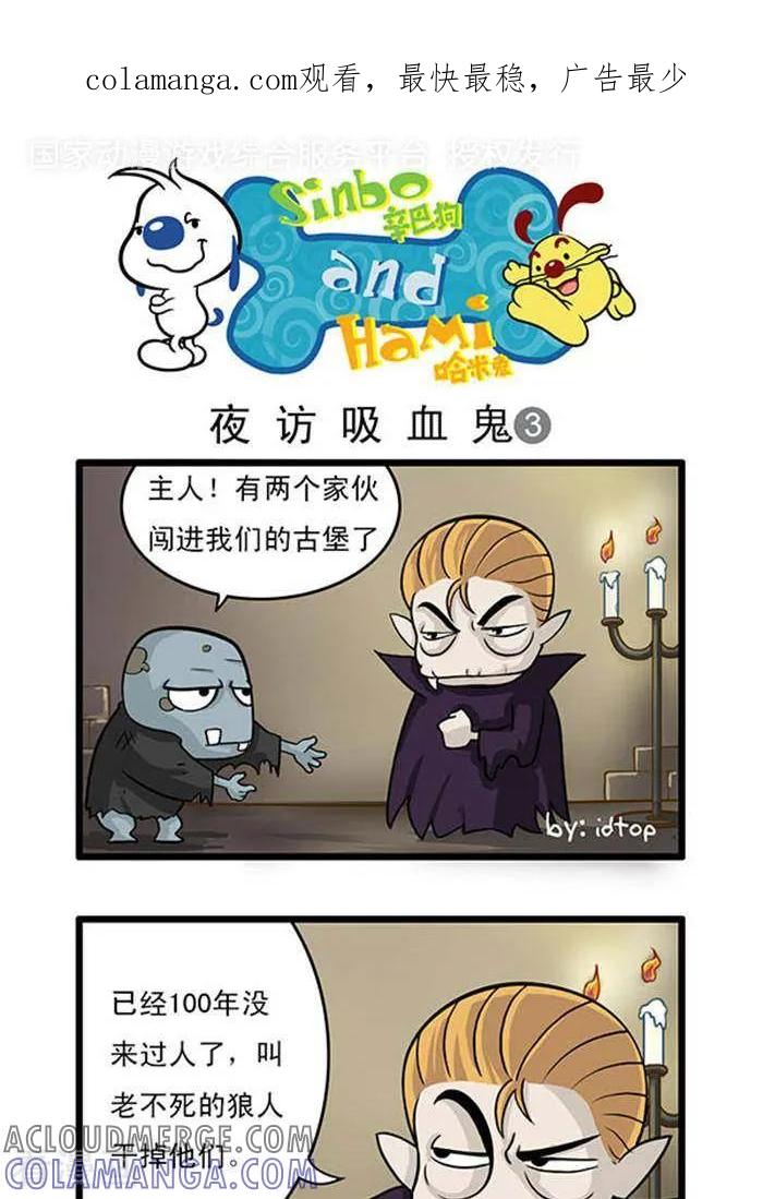 《辛巴狗海洋大冒险》辛巴狗俏皮漫画35 第1页