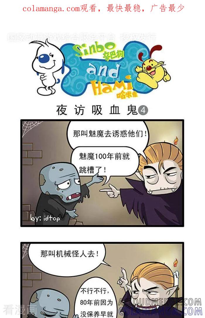 《辛巴狗海洋大冒险》辛巴狗俏皮漫画36 第1页