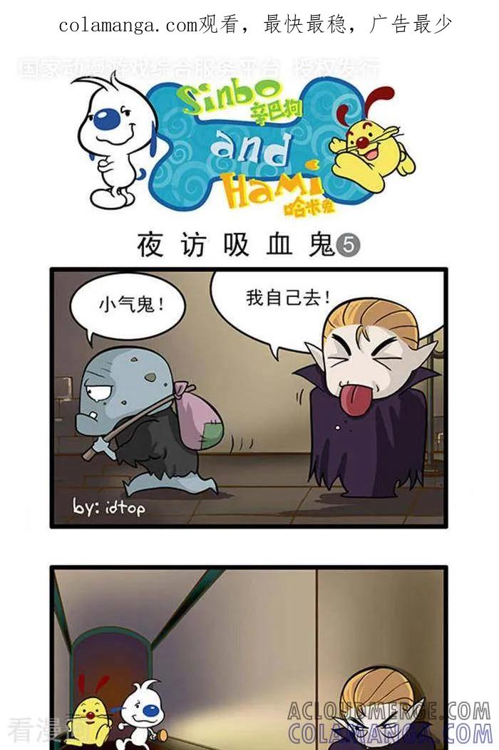 《辛巴狗海洋大冒险》辛巴狗俏皮漫画37 第1页