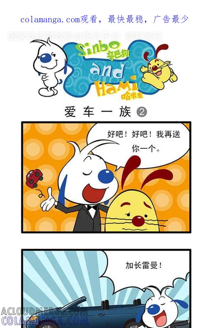 《辛巴狗海洋大冒险》辛巴狗俏皮漫画39 第1页