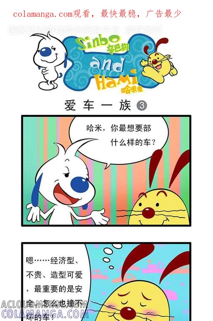 《辛巴狗海洋大冒险》辛巴狗俏皮漫画40 第1页