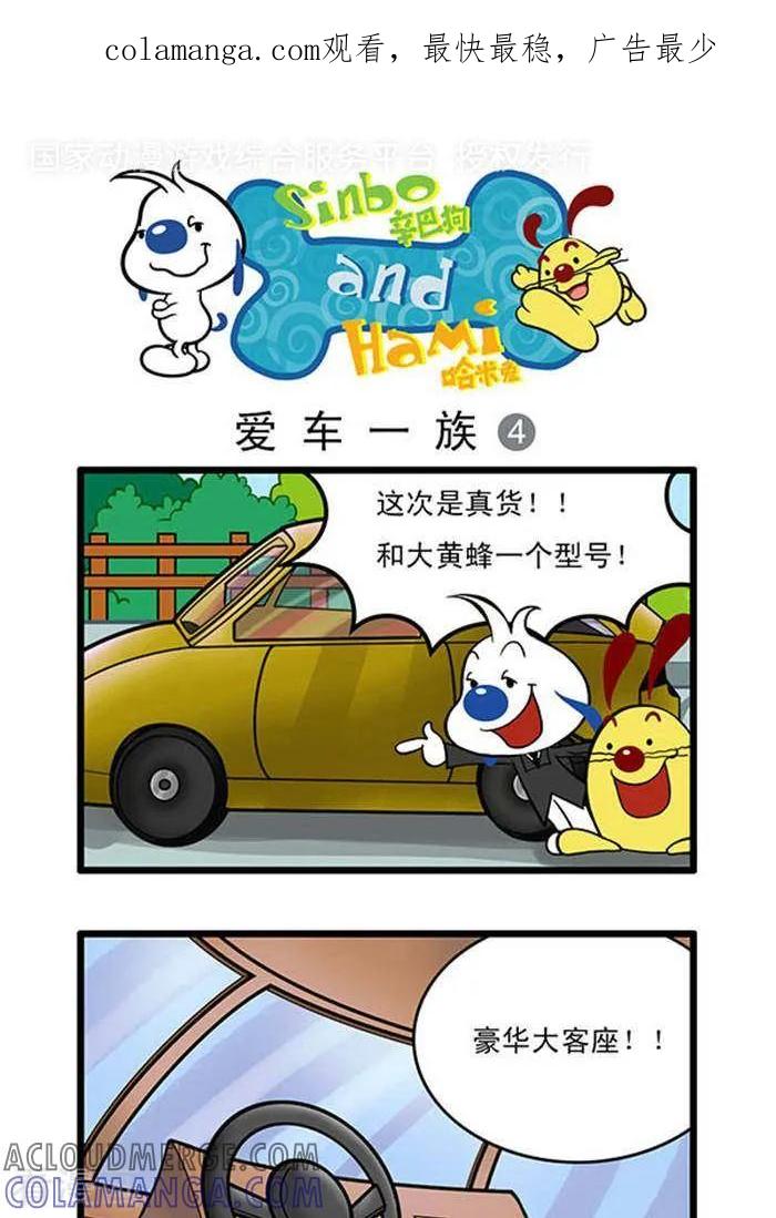 《辛巴狗海洋大冒险》辛巴狗俏皮漫画41 第1页