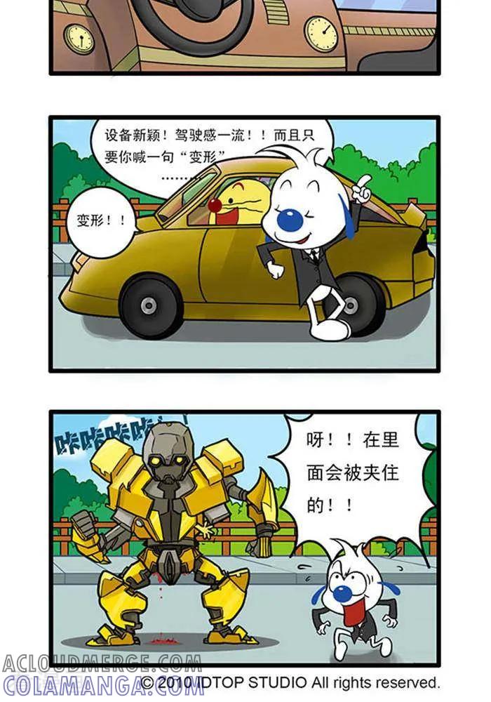《辛巴狗海洋大冒险》辛巴狗俏皮漫画41 第2页