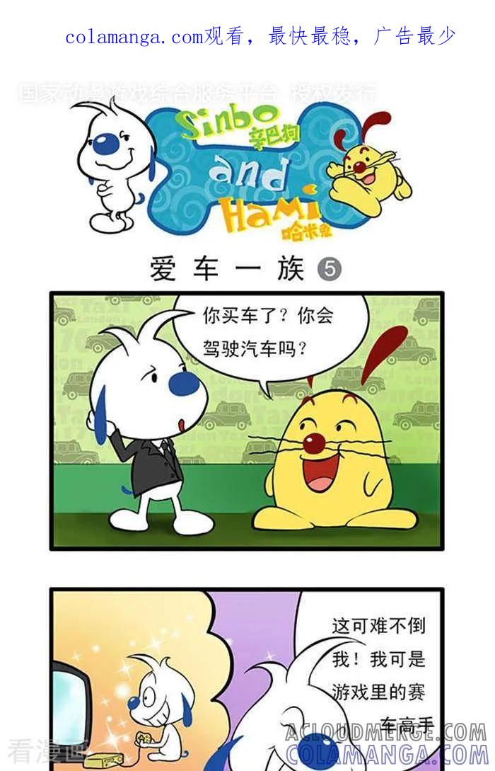《辛巴狗海洋大冒险》辛巴狗俏皮漫画42 第1页
