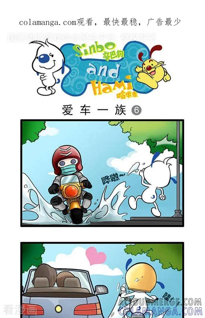 《辛巴狗海洋大冒险》辛巴狗俏皮漫画43 第1页
