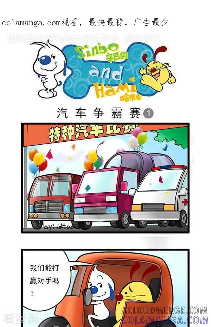 《辛巴狗海洋大冒险》辛巴狗俏皮漫画44 第1页