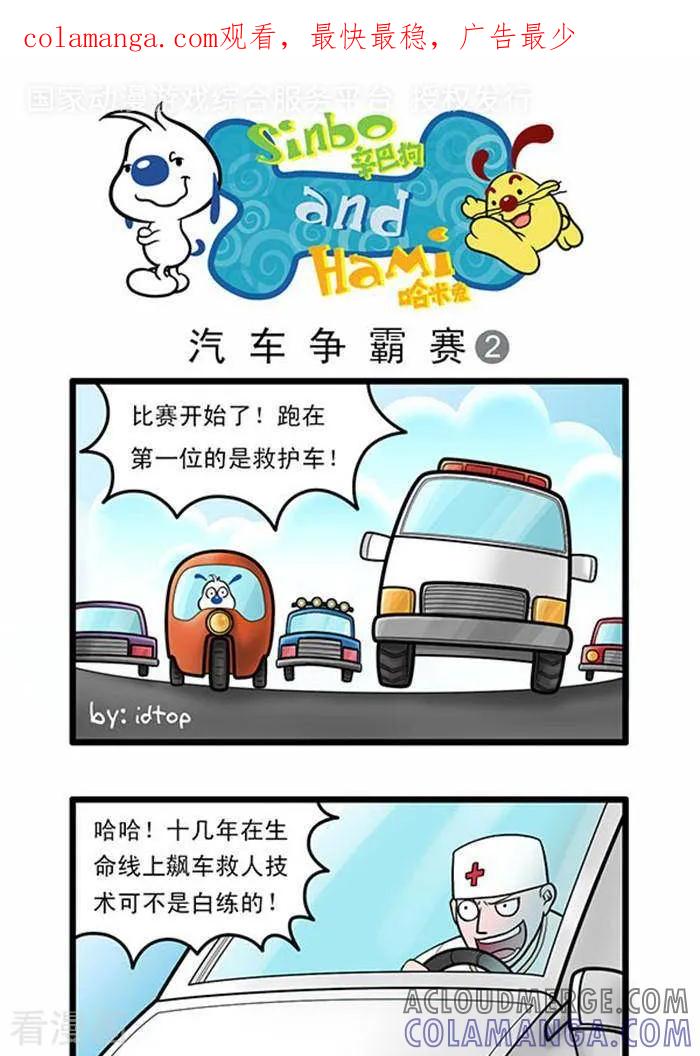 《辛巴狗海洋大冒险》辛巴狗俏皮漫画45 第1页