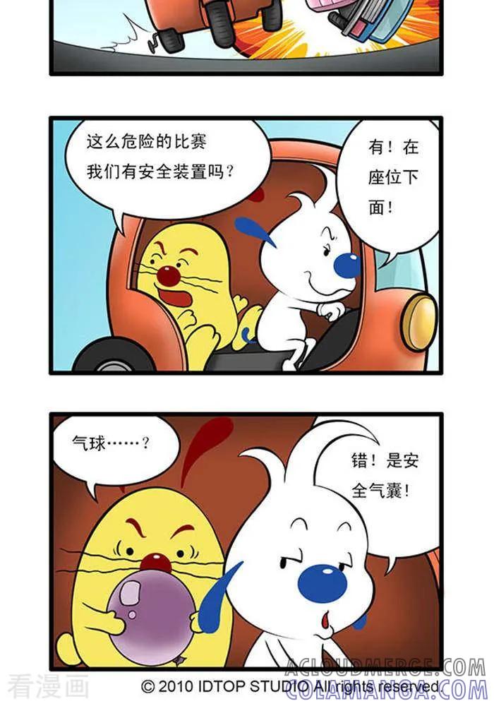 《辛巴狗海洋大冒险》辛巴狗俏皮漫画46 第2页
