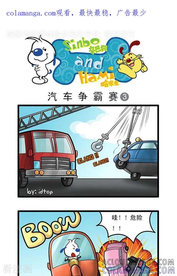 《辛巴狗海洋大冒险》辛巴狗俏皮漫画46 第1页