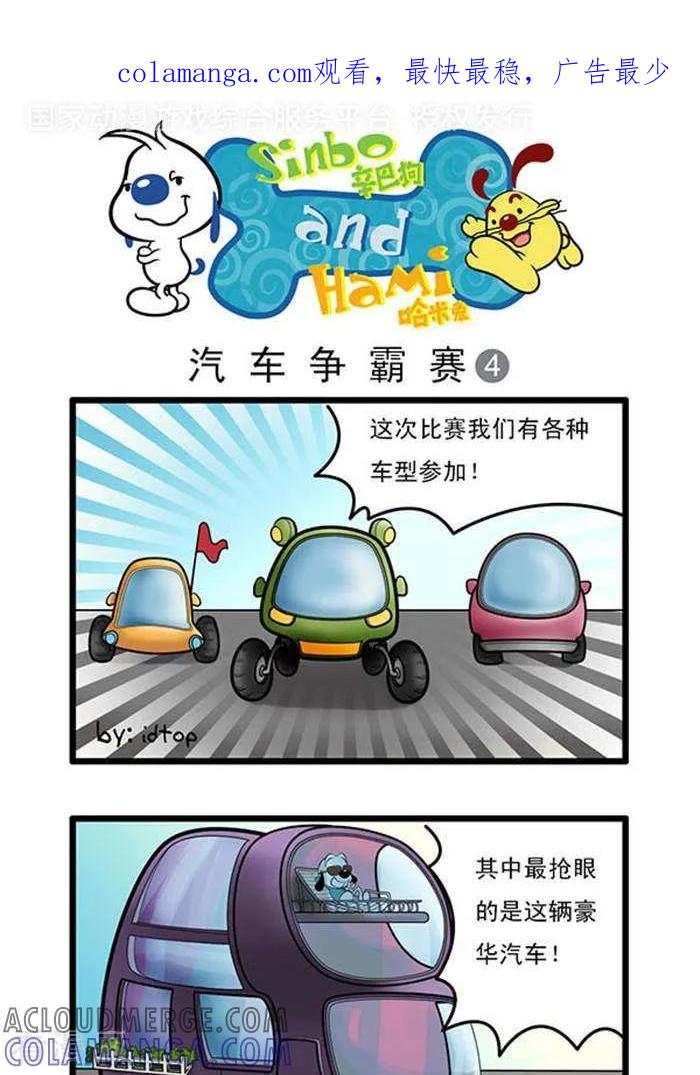 《辛巴狗海洋大冒险》辛巴狗俏皮漫画47 第1页