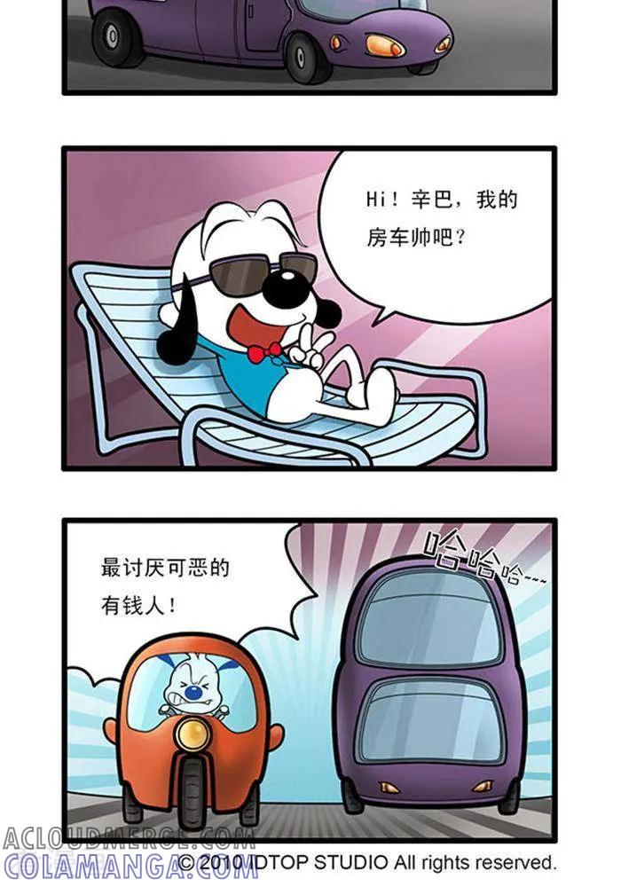 《辛巴狗海洋大冒险》辛巴狗俏皮漫画47 第2页