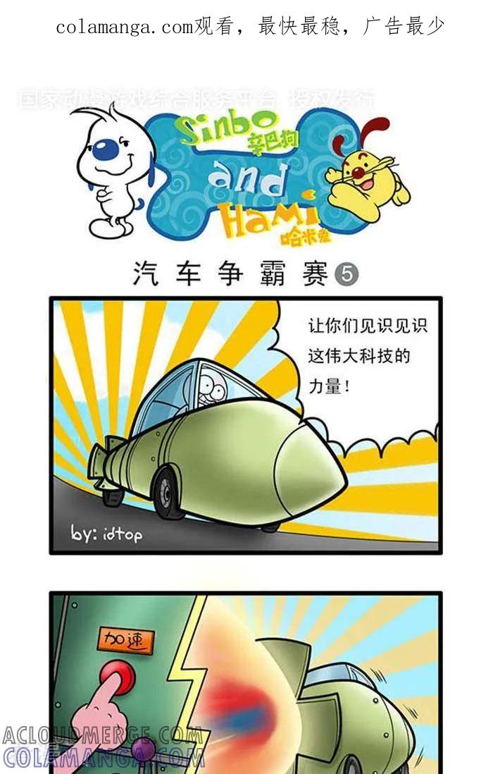 《辛巴狗海洋大冒险》辛巴狗俏皮漫画48 第1页