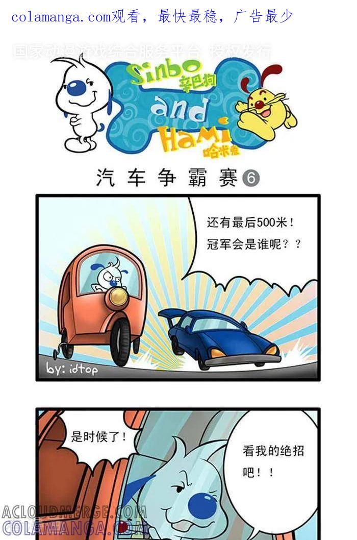 《辛巴狗海洋大冒险》辛巴狗俏皮漫画49 第1页