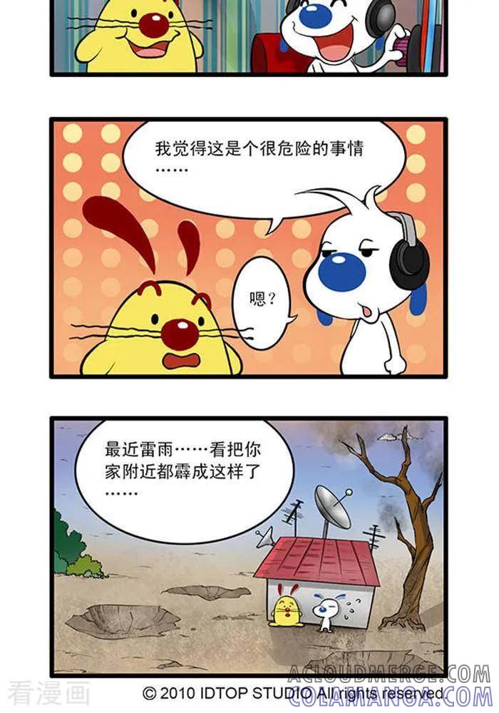 《辛巴狗海洋大冒险》辛巴狗俏皮漫画50 第2页