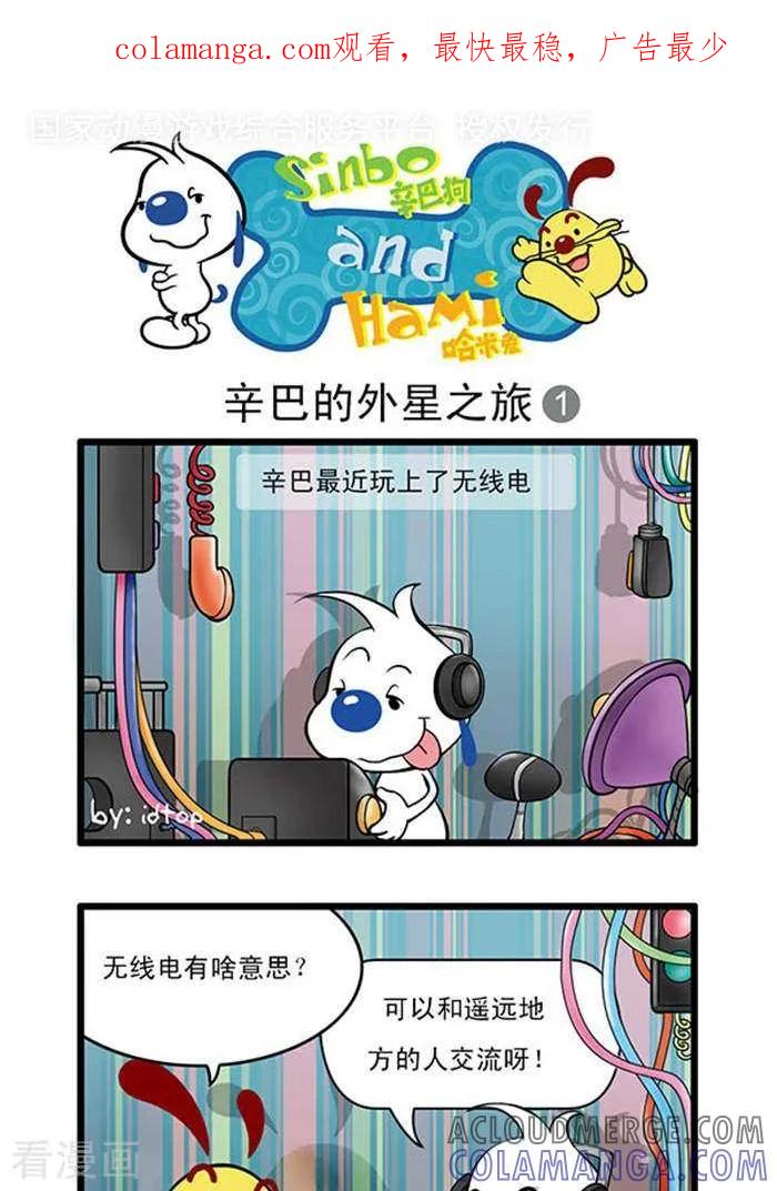 《辛巴狗海洋大冒险》辛巴狗俏皮漫画50 第1页