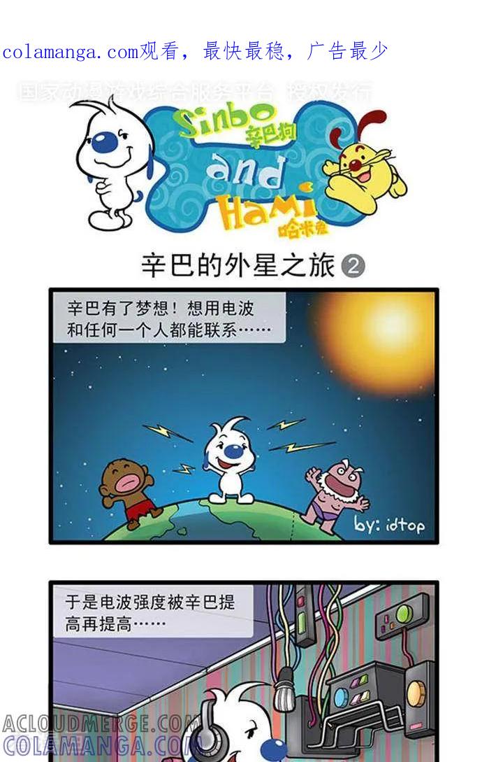 《辛巴狗海洋大冒险》辛巴狗俏皮漫画51 第1页