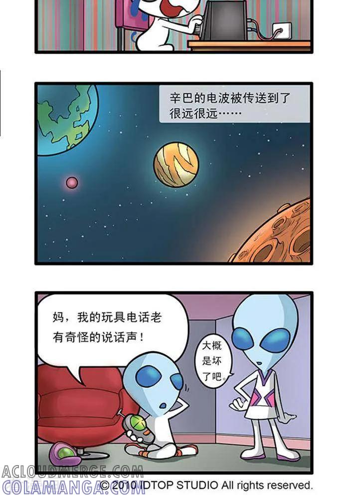 《辛巴狗海洋大冒险》辛巴狗俏皮漫画51 第2页
