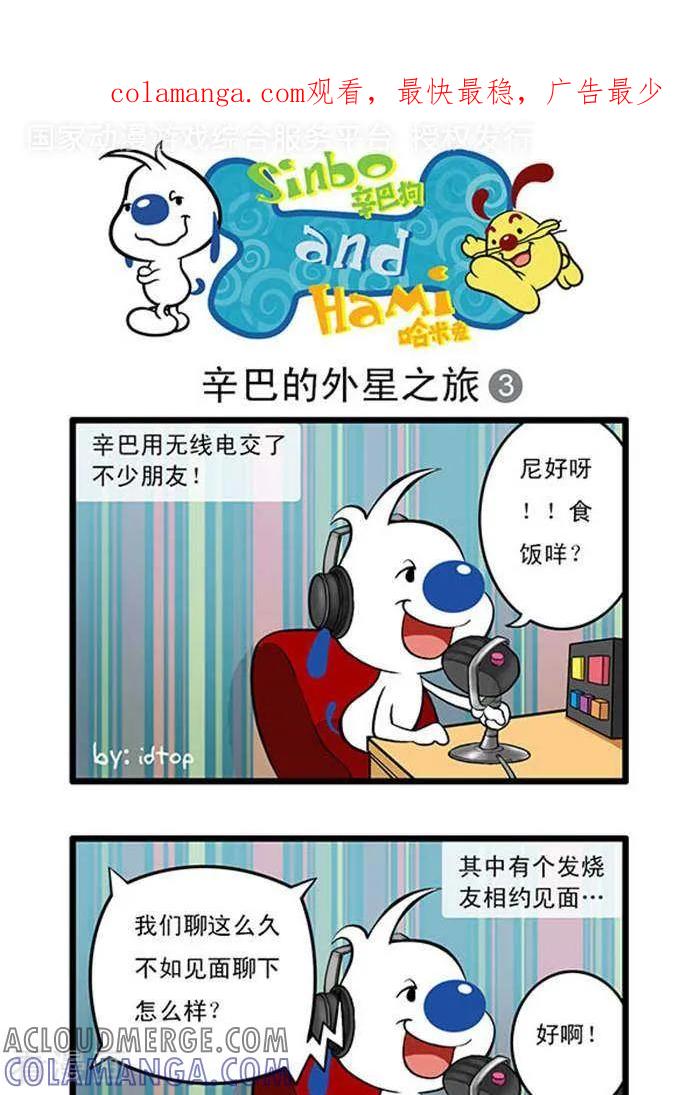 《辛巴狗海洋大冒险》辛巴狗俏皮漫画52 第1页