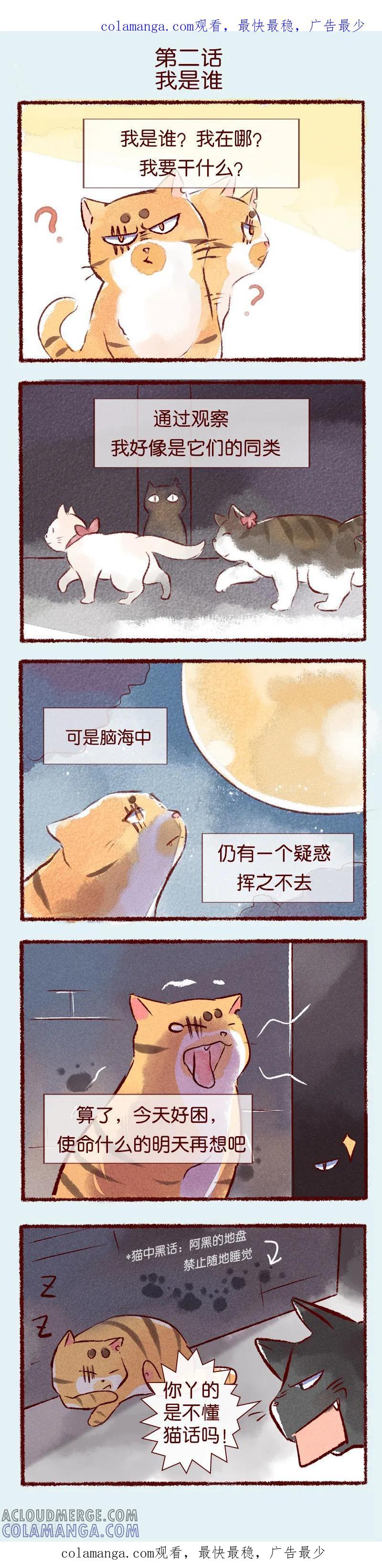 《吾名社会黄》第2话 我是谁 第1页