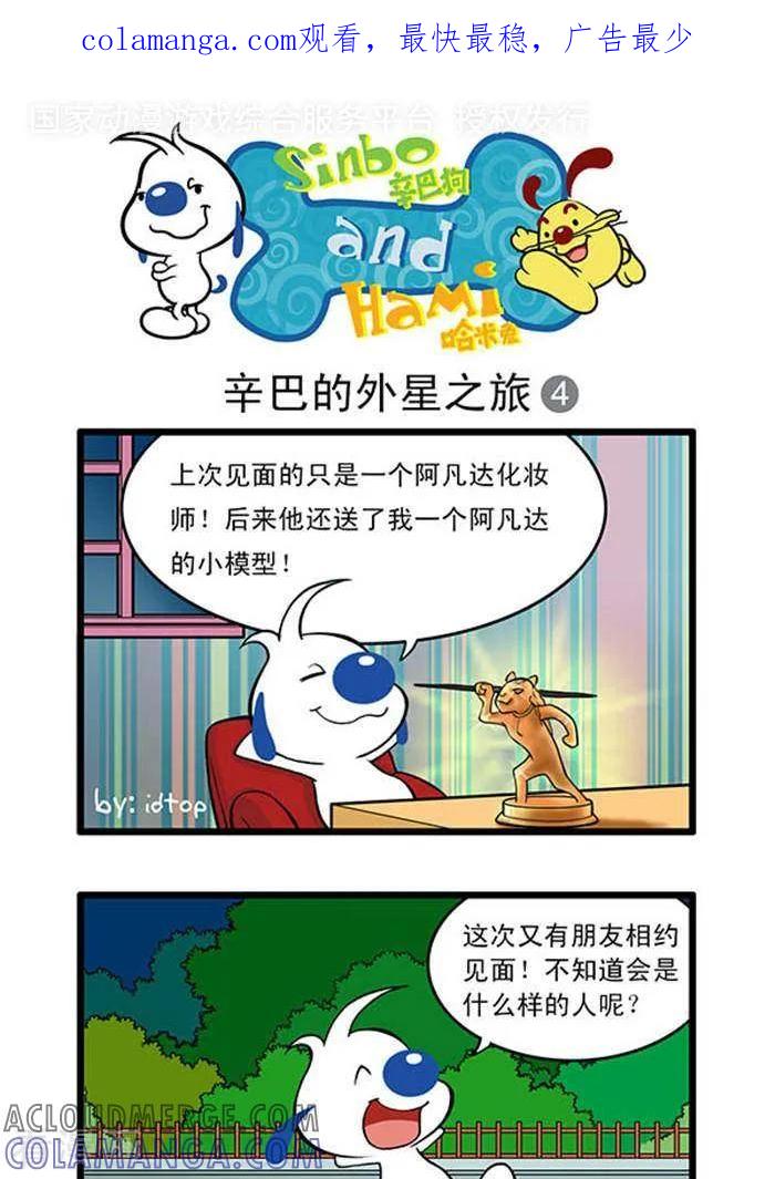 《辛巴狗海洋大冒险》辛巴狗俏皮漫画53 第1页