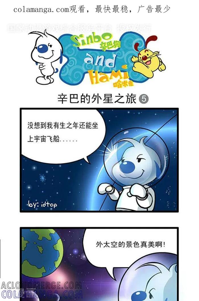 《辛巴狗海洋大冒险》辛巴狗俏皮漫画54 第1页