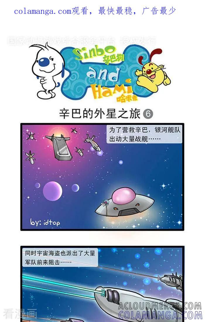 《辛巴狗海洋大冒险》辛巴狗俏皮漫画55 第1页