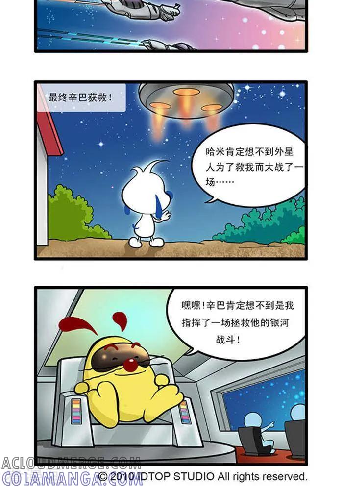 《辛巴狗海洋大冒险》辛巴狗俏皮漫画55 第2页