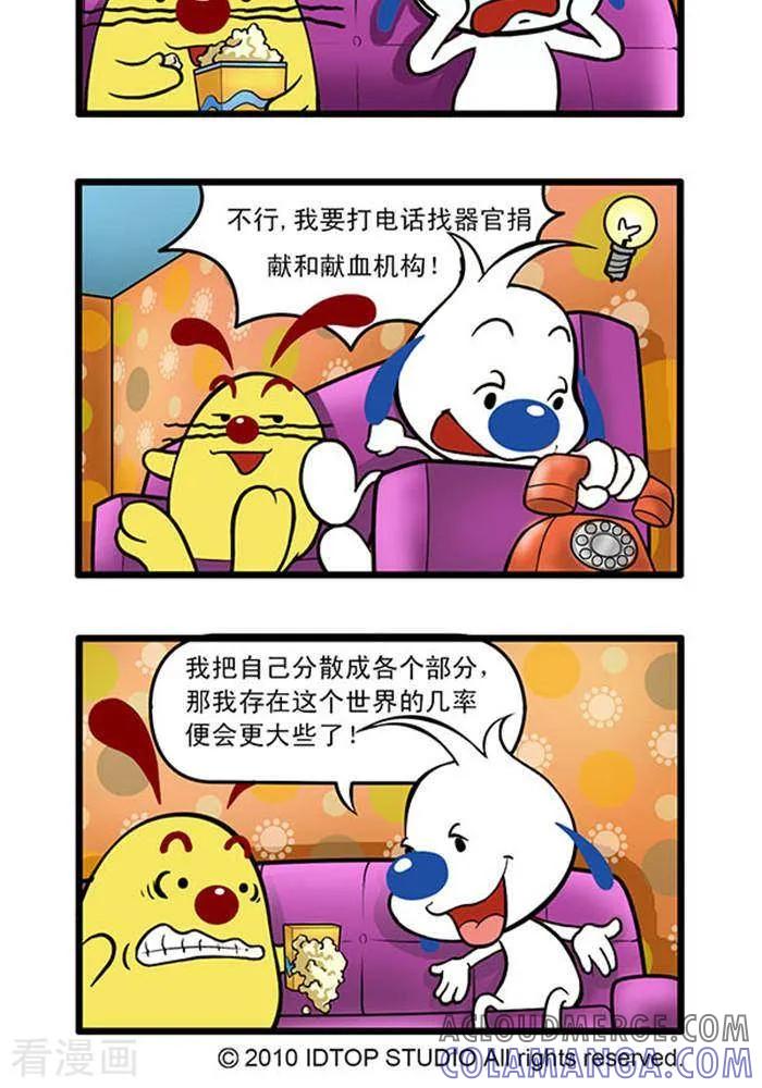 《辛巴狗海洋大冒险》辛巴狗俏皮漫画56 第2页