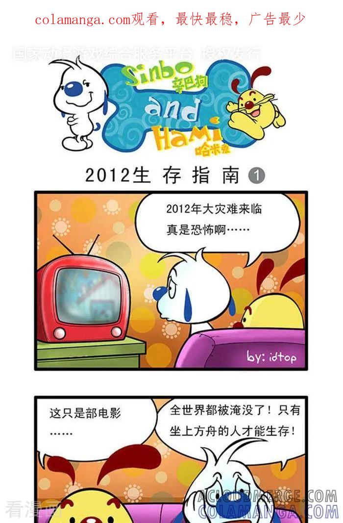 《辛巴狗海洋大冒险》辛巴狗俏皮漫画56 第1页
