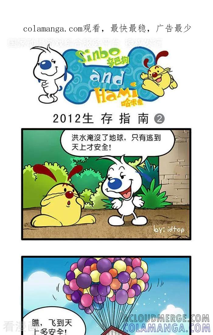 《辛巴狗海洋大冒险》辛巴狗俏皮漫画57 第1页