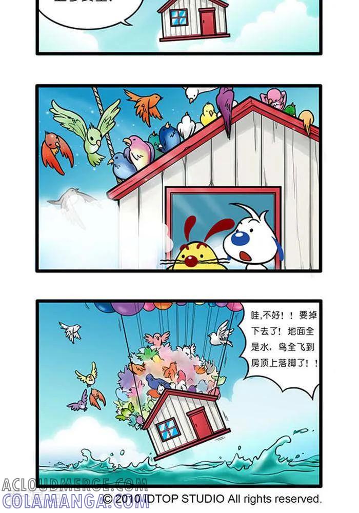 《辛巴狗海洋大冒险》辛巴狗俏皮漫画57 第2页