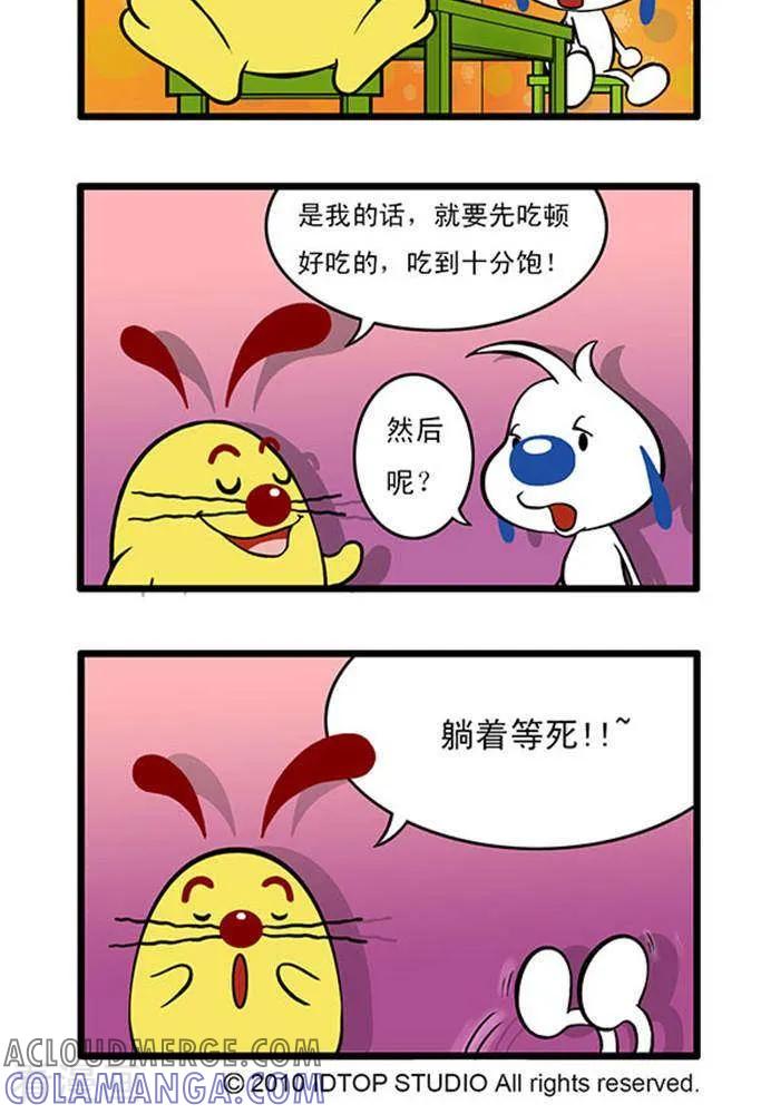 《辛巴狗海洋大冒险》辛巴狗俏皮漫画58 第2页