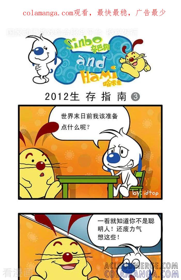 《辛巴狗海洋大冒险》辛巴狗俏皮漫画58 第1页
