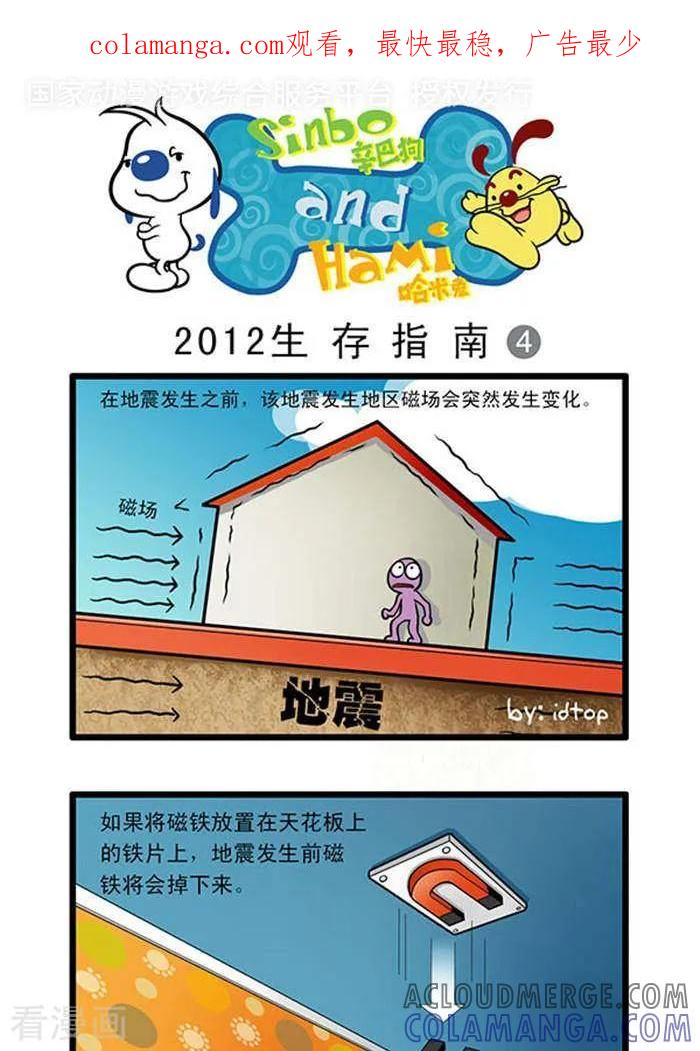 《辛巴狗海洋大冒险》辛巴狗俏皮漫画59 第1页