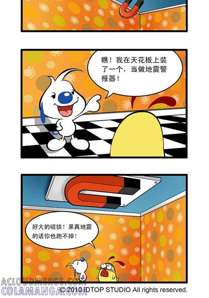《辛巴狗海洋大冒险》辛巴狗俏皮漫画59 第2页