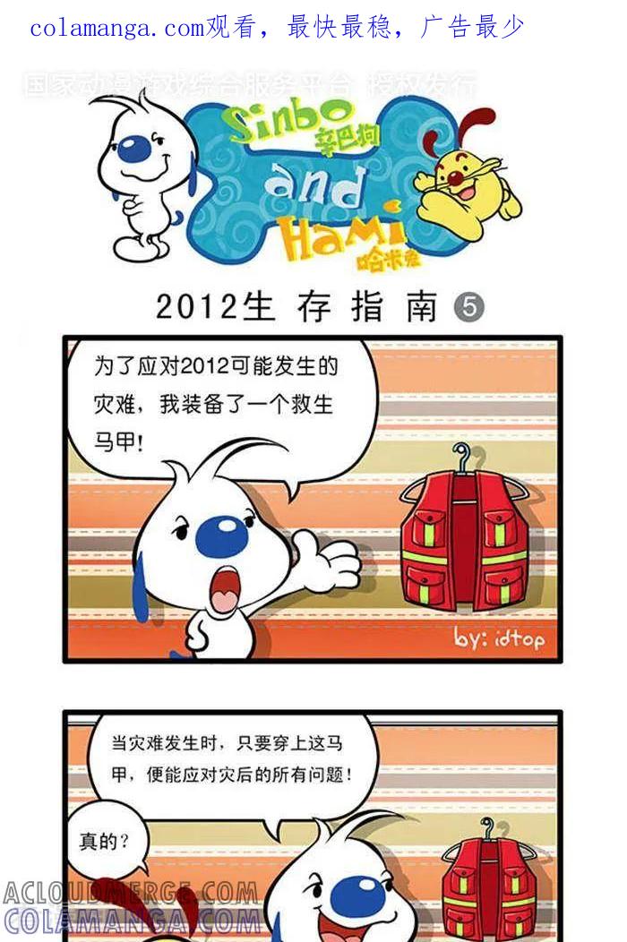 《辛巴狗海洋大冒险》辛巴狗俏皮漫画60 第1页
