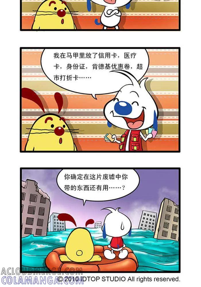 《辛巴狗海洋大冒险》辛巴狗俏皮漫画60 第2页