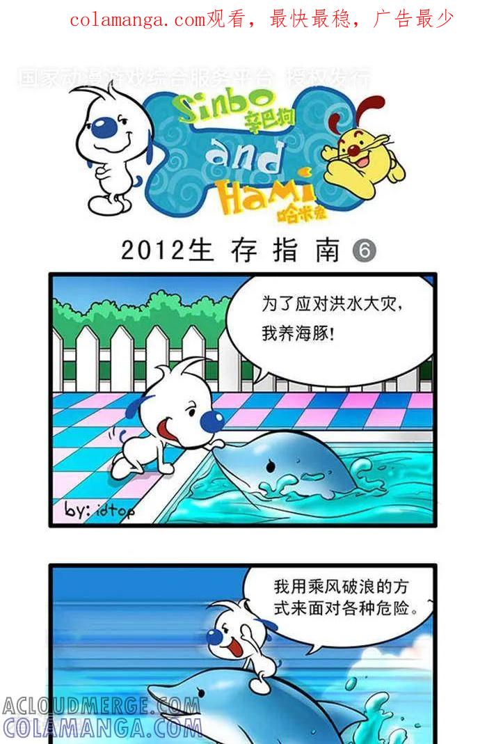 《辛巴狗海洋大冒险》辛巴狗俏皮漫画61 第1页