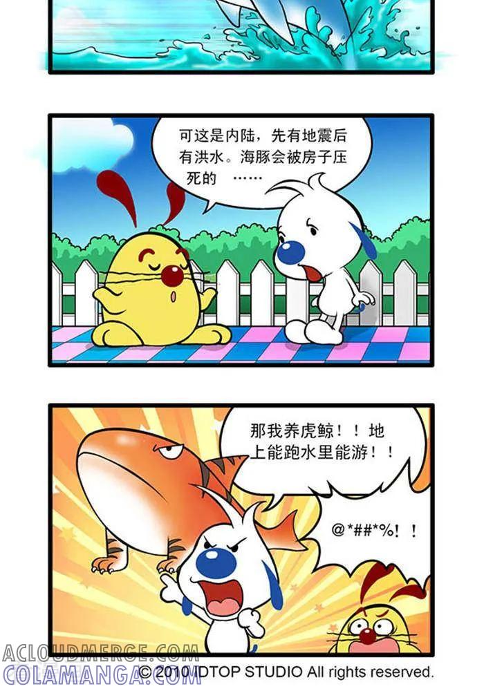 《辛巴狗海洋大冒险》辛巴狗俏皮漫画61 第2页
