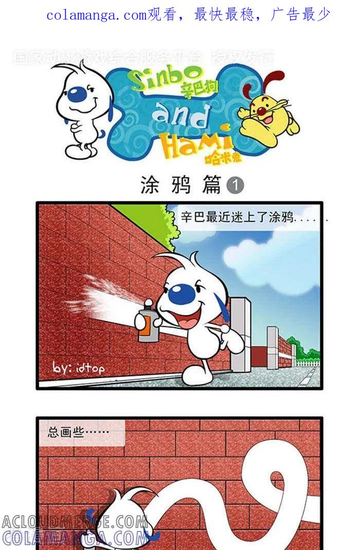 《辛巴狗海洋大冒险》辛巴狗俏皮漫画62 第1页