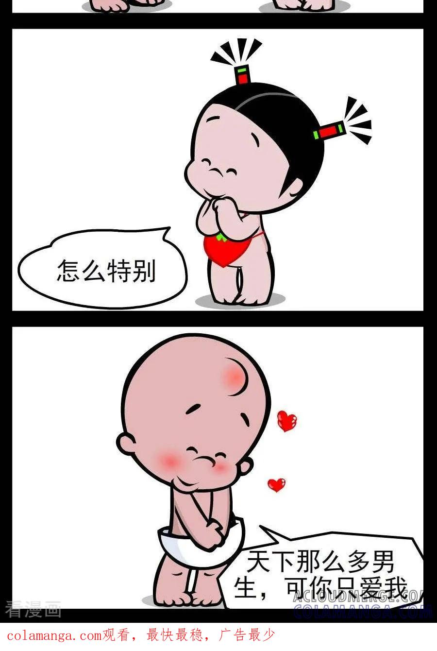 《小破孩傻笑》第21话 喜欢你特别 第2页