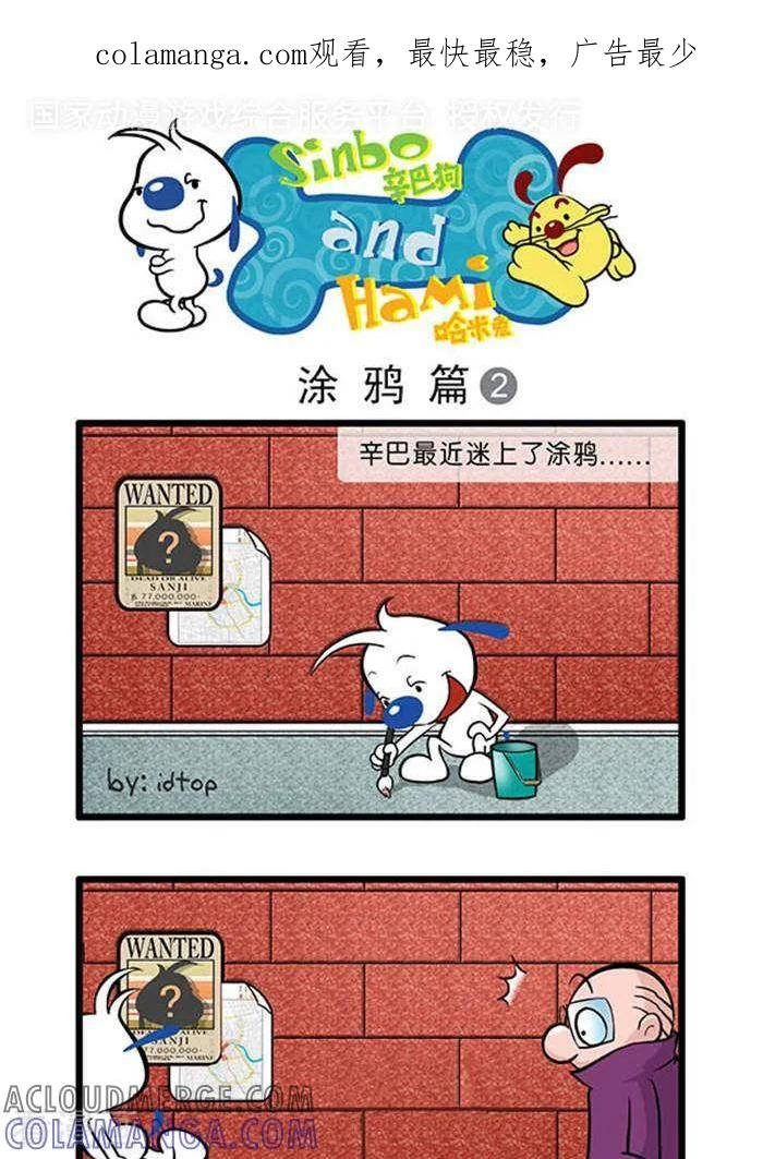 《辛巴狗海洋大冒险》辛巴狗俏皮漫画63 第1页