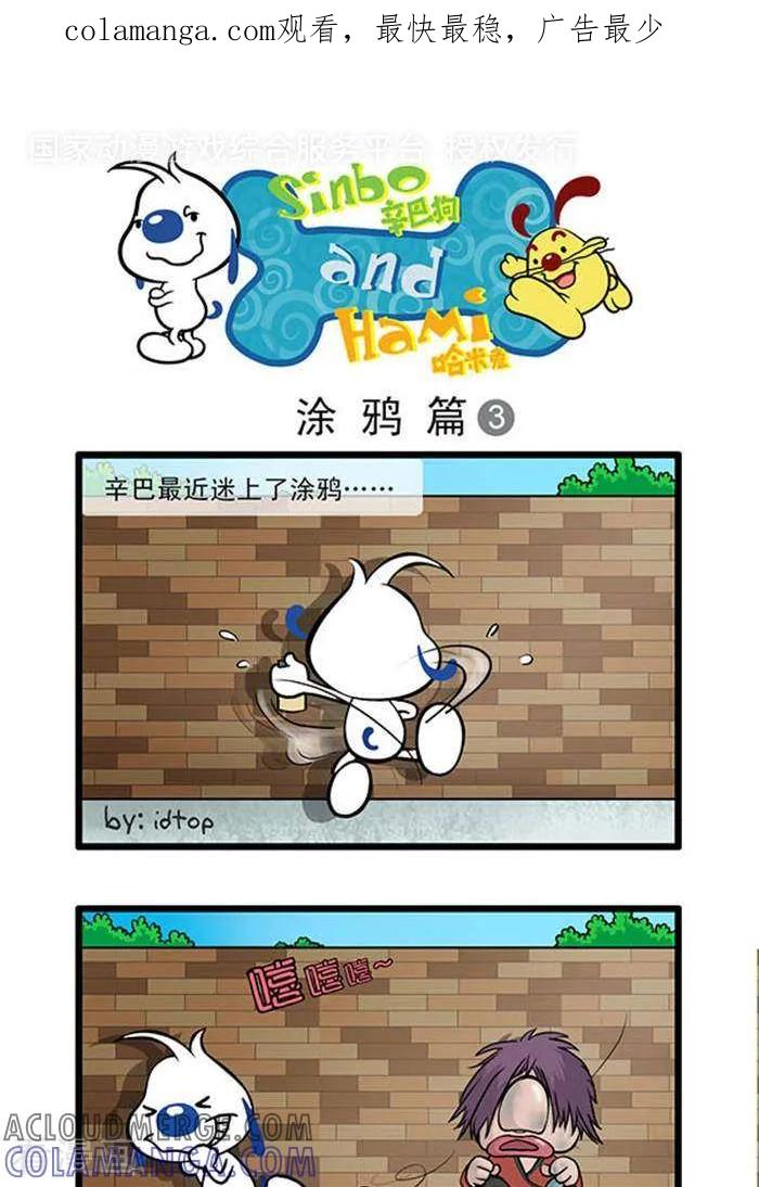 《辛巴狗海洋大冒险》辛巴狗俏皮漫画64 第1页