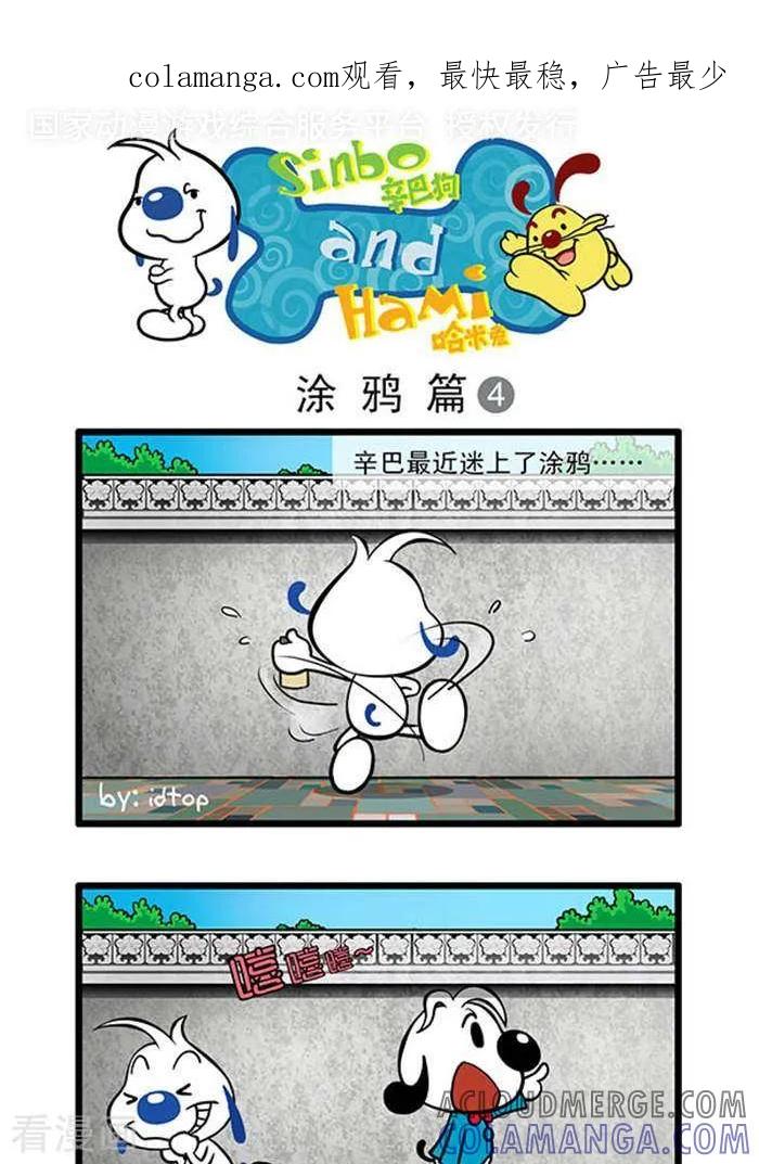 《辛巴狗海洋大冒险》辛巴狗俏皮漫画65 第1页