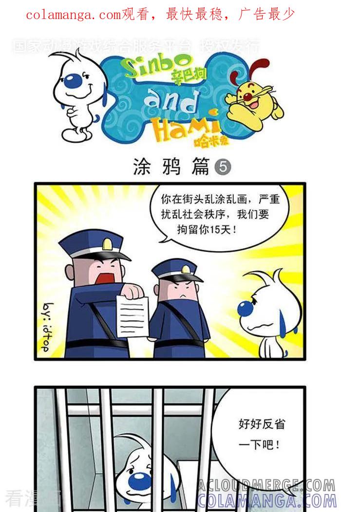 《辛巴狗海洋大冒险》辛巴狗俏皮漫画66 第1页