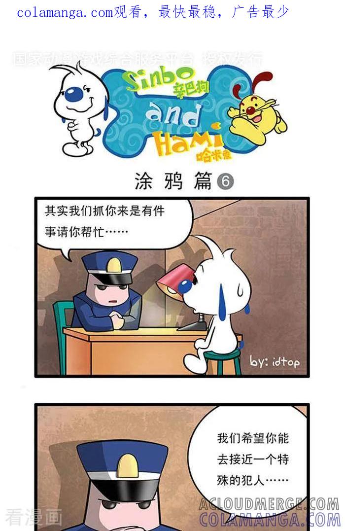 《辛巴狗海洋大冒险》辛巴狗俏皮漫画67 第1页