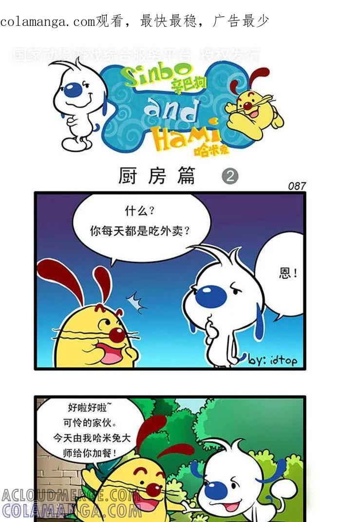 《辛巴狗海洋大冒险》辛巴狗俏皮漫画69 第1页