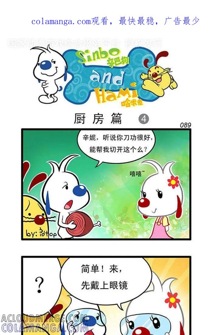 《辛巴狗海洋大冒险》辛巴狗俏皮漫画71 第1页