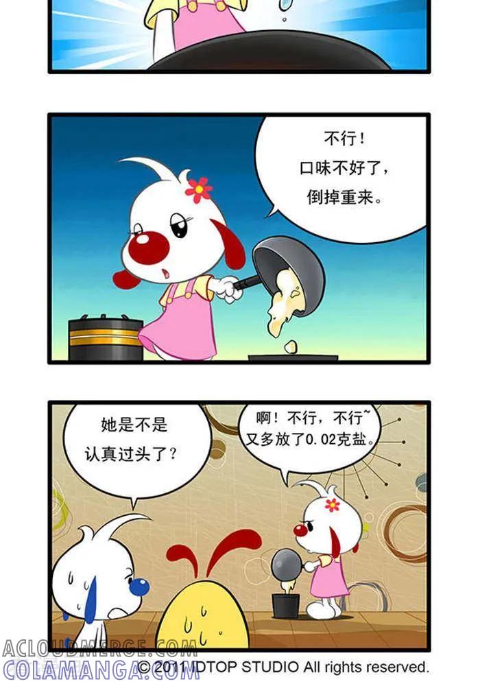 《辛巴狗海洋大冒险》辛巴狗俏皮漫画72 第2页