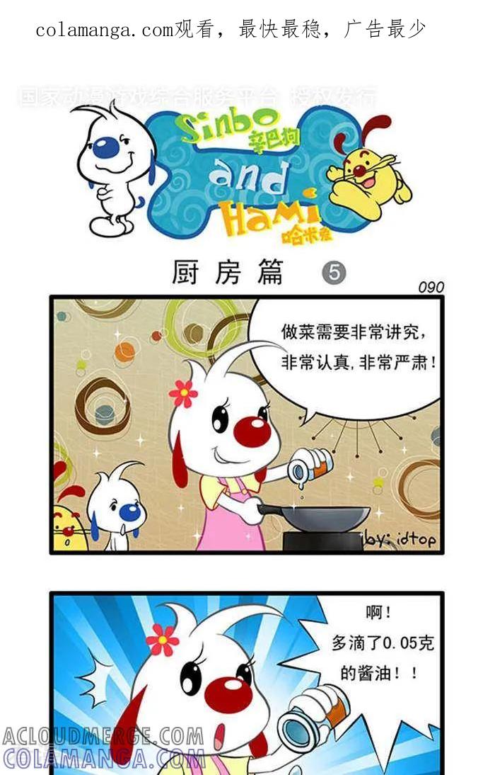 《辛巴狗海洋大冒险》辛巴狗俏皮漫画72 第1页